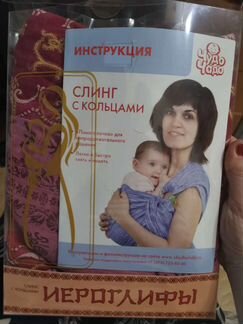 Слинг на кольцах новый