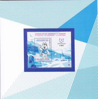 Россия 2019г.Почтовый блок № 2452 с надпечаткой
