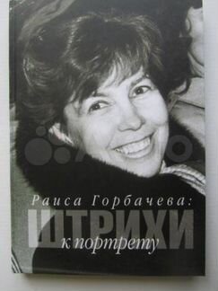 Автограф Михаила Горбачева