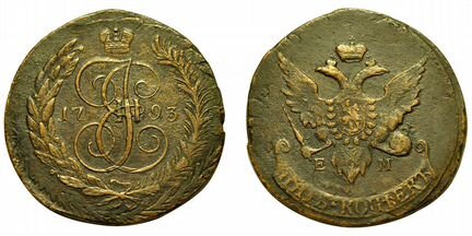 5 копеек 1793 года. ем. Павловский перечекан