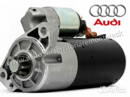 Стартер Audi A4 на все двигатели