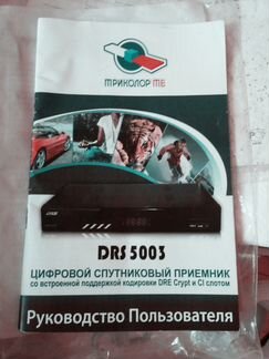 Комплект Триколор (тарелка и ресивер)