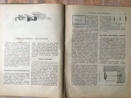 Книга юного конструктора, 1937 г