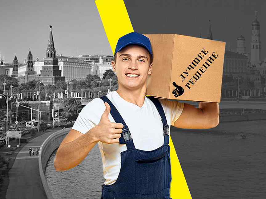 Найти работу в москве на своем. Грузчики Москва. Разнорабочий с проживанием. Разнорабочий в Москве. Грузчики Москва картинки.
