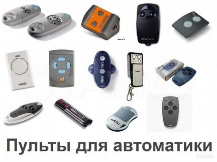 Пульты Брелки для автоматических ворот шлагбаумов