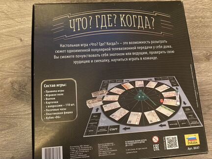 Игра настольная Что Где Когда