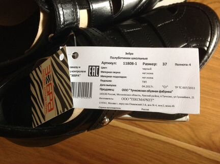 Новые Полуботинки школьные размер 37 Зебра