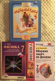 Физика, математика учебники и пособия