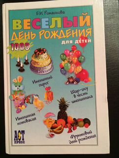 Веселый день рождения для детей