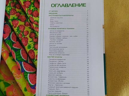 Лоскутное шитье. Елена Матяш
