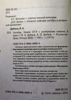 Алгебра: задачи с развёрнутым ответом, огэ 9 класс