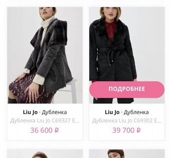 Дубленка новая Liu jo италия 48 (L)