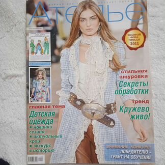 Ателье 4 / 2011