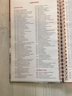 Большая кулинарная энциклопедия