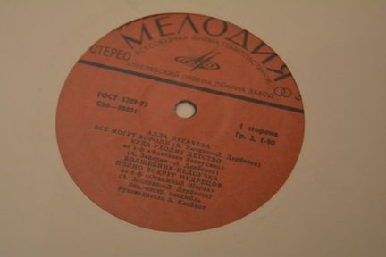 Виниловая пластинка Алла Пугачева