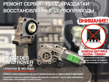 Сервопривод раздатки BMW гарантия 6 месяцев