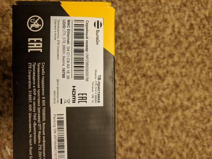 Билайн тв Приставка