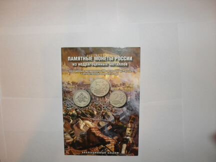 Альбом с монетами 
