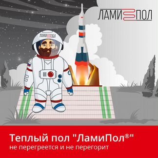 Теплый пол инфракрасный