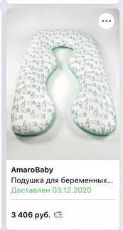 Подушка для беременных