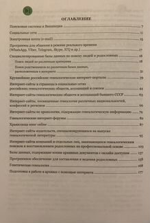 Практические рекомендации - Генеалогия