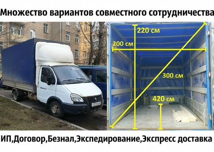 Грузоперевозки, переезды, грузовое такси