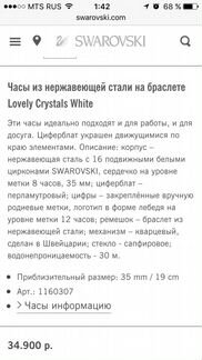 Часы swarovski