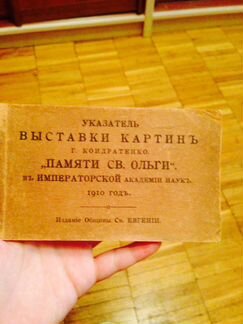 Указатель выставки картин памяти святой Ольги