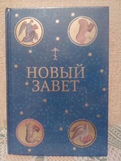 Новый завет издательство слово