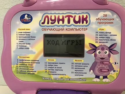 Детский обучающий компьбтер Лунтик
