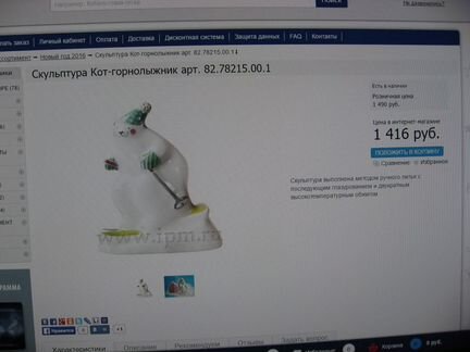 Статуэтка кот-горнолыжник. ифз лфз Сочи-2014 Олимп