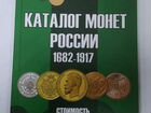 Каталог монет России 1682-1917годов