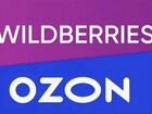 Бизнес под ключ Wildberries ozon за 45 дней объявление продам