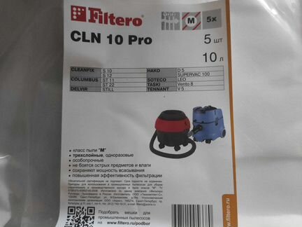 Мешки для пылесоса Filtero CLN 10 Pro 10л