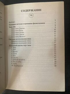 Физиогномика Древнего Востока 2008