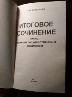 Книжка по подготовке к егэ. Итоговое сочинение