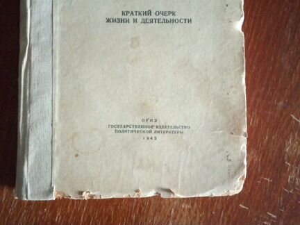 Краткий очерк жизни и деятельности Ленина