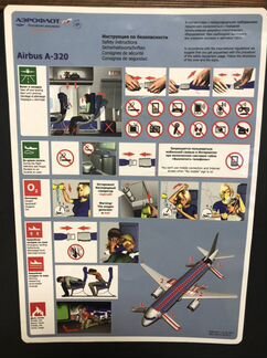 Инструкция по безопасности Аэрофлот Airbus A-320 2