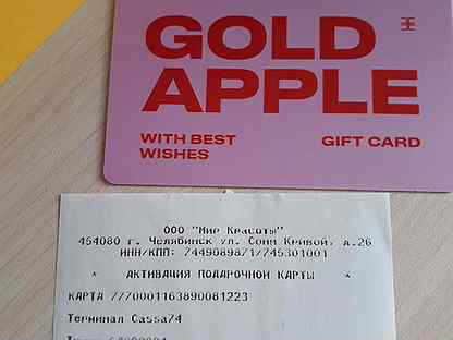 Золотое яблоко сертификат проверить номинал