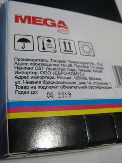 Картридж ProMega №140