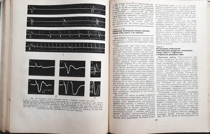 Практикум по физиологии, 367 стр., изд. 1970 года