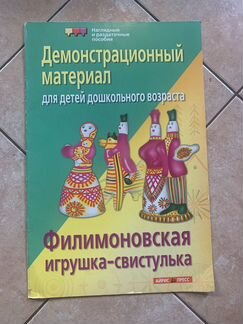 Книга по изготовлению Филлиповской игрушки