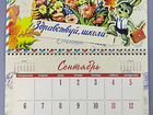 Календарь настенный, 2021, Советская открытка объявление продам