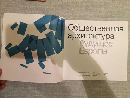 Каталог выставки «Общественная архитектура», 2020