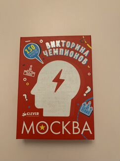 Время играть. Викторина чемпионов. Москва