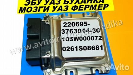 Эбу Мозги на УАЗ 220695-3763014-30 10SW000072 эбу