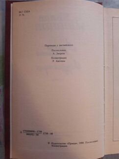 Джек Лондон Сердцах трёх Лунная долина