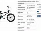 Велосипед бмх, bmx, wtp crysis 2018 объявление продам