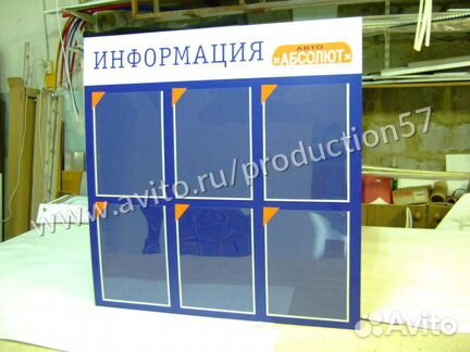Информационный стенд