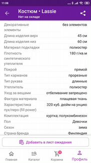 Комплект куртка и штаны